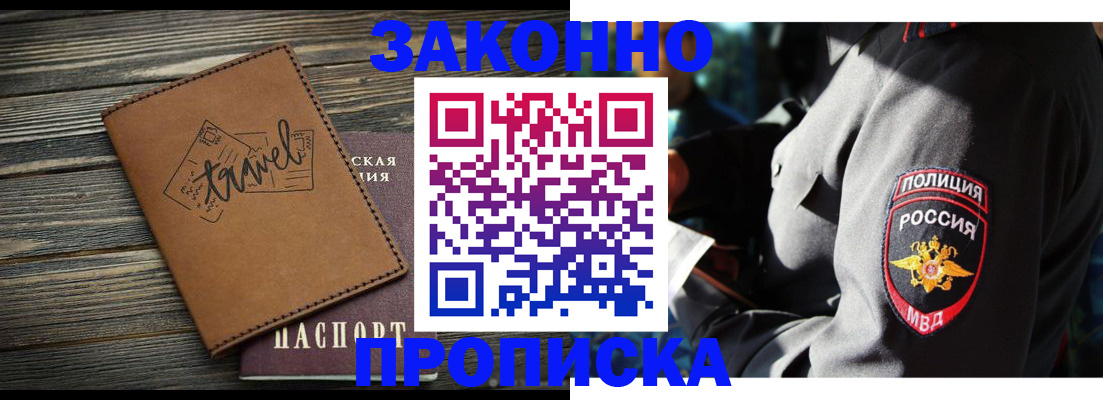 прописка в квартире в Кинешме