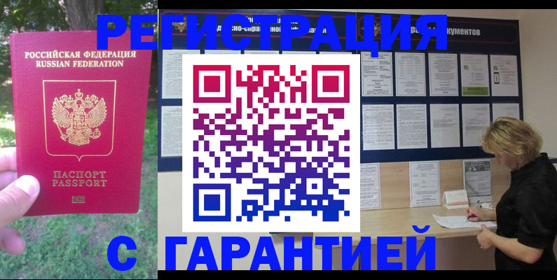 прописка в Кинешме